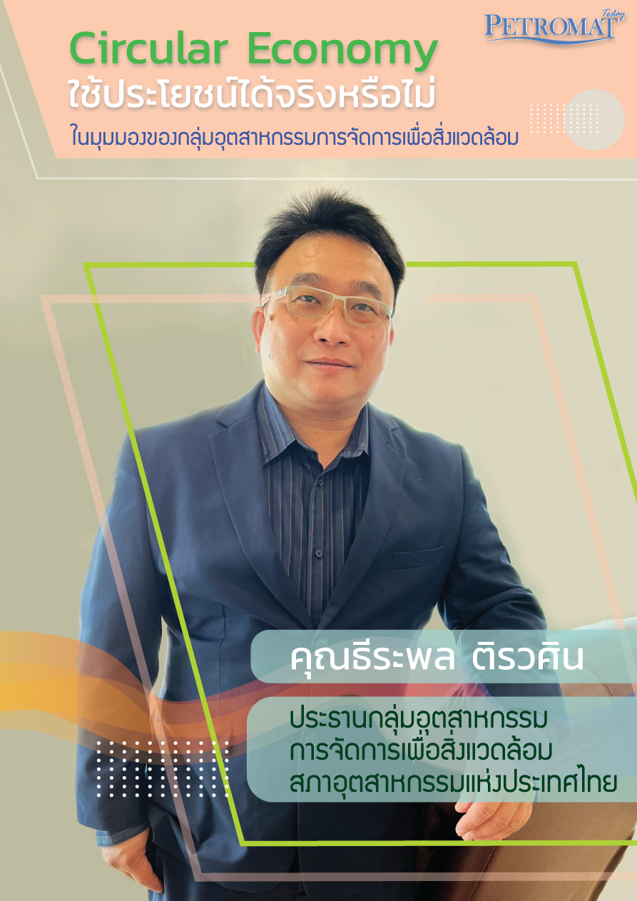 interview2-คุณธีระพล